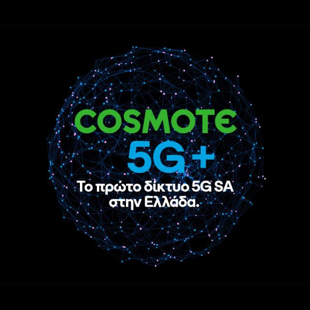Πρωτιά στην Ευρώπη χάρη στο δίκτυο 5G+ της COSMOTE