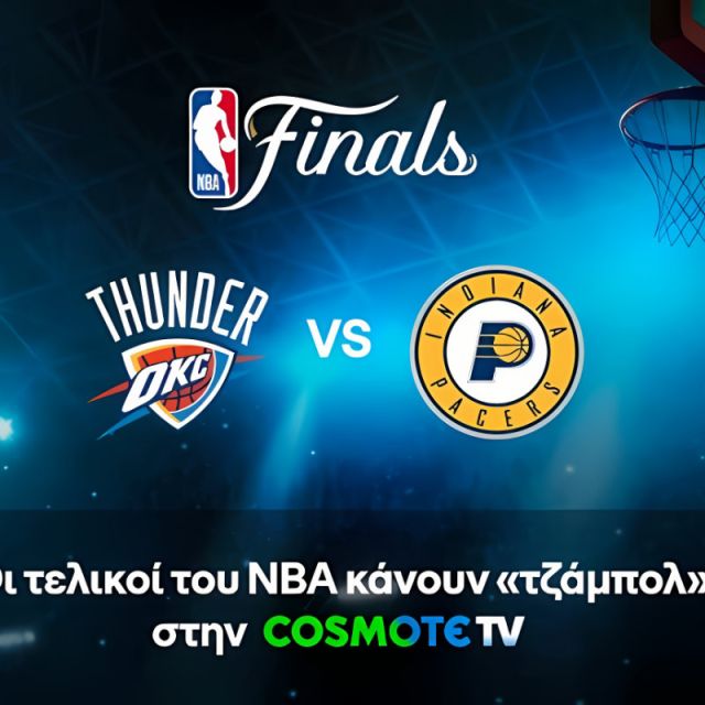 Θάντερ VS Πέισερς: Οι τελικοί του NBA κάνουν στην COSMOTE TV