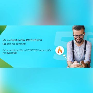 COSMOTE: 5GB μόνο με €0,90 για όλα τα Σαββατοκύριακα και τις Δευτέρες μέχρι τη Μεγάλη Εβδομάδα