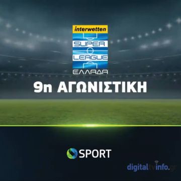 Η σέντρα για το ντέρμπι Παναθηναϊκός-ΠΑΟΚ γίνεται ζωντανά και αποκλειστικά στην COSMOTE TV