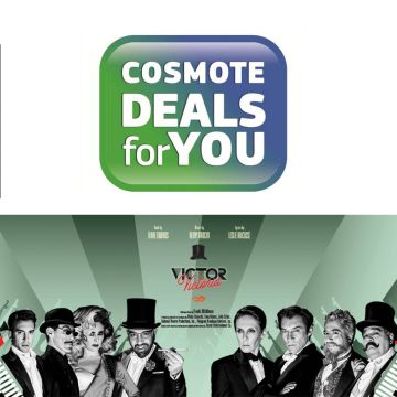 «Βίκτορ Βικτόρια»: 2 εισιτήρια στην τιμή του 1 με το COSMOTE DEALS for YOU