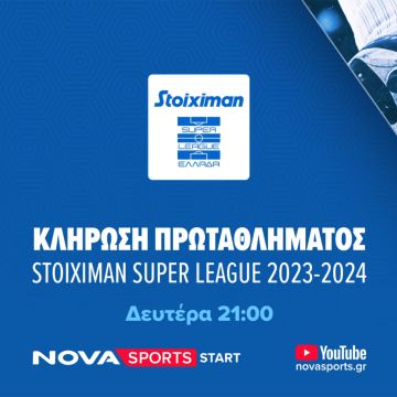 H Κλήρωση του Πρωταθλήματος Stoiximan Super League 2023-2024 στo Novasports!