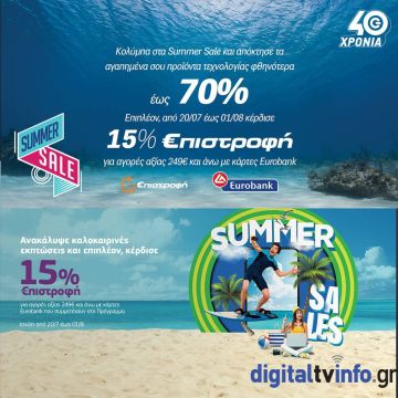 Εκπτώσεις με επιπλέον 15% €πιστροφή στα καταστήματα COSMOTE & ΓΕΡΜΑΝΟΣ