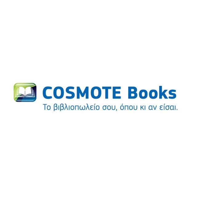 30% έκπτωση στα βιβλία τον Νοέμβριο από το Cosmotebooks.gr