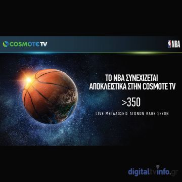 Επιτυχία της COSMOTE TV