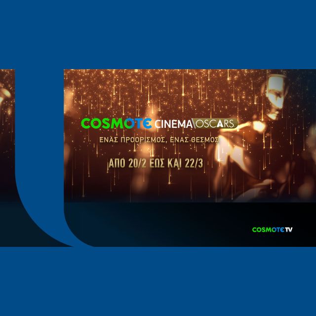 COSMOTE CINEMA OSCARS: To pop-up κανάλι της COSMOTE TV επιστρέφει με πάνω από 90 Οσκαρικές ταινίες