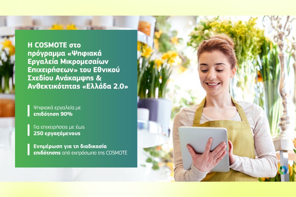 COSMOTE DigitalToolsForSME 07a68792