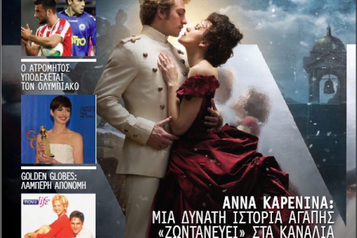 Nova Guide Ιανουαρίου