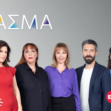«Φάσμα» – Η διαχείριση των απορριμμάτων στα ελληνικά νησιά
