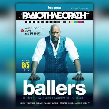 Το νέο τεύχος της «Ραδιοτηλεόρασης» κυκλοφορεί την Παρασκευή 3 Μαΐου!