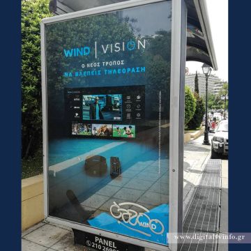 Wind Vision: ανακατεύει την τράπουλα της συνδρομητικής αγοράς