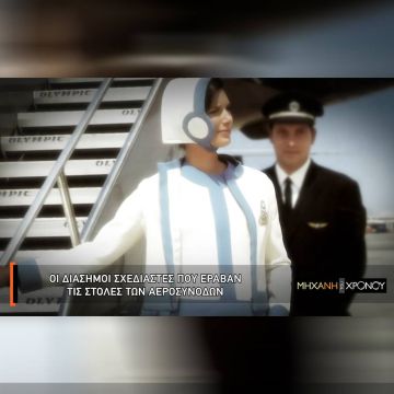 Η ιστορία της Ολυμπιακής Αεροπορίας του Αριστοτέλη Ωνάση μέσα από τη  «Μηχανή του Χρόνου»