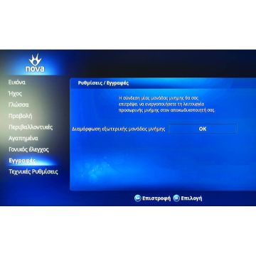 Πανέτοιμη η Nova για υβριδικές υπηρεσίες