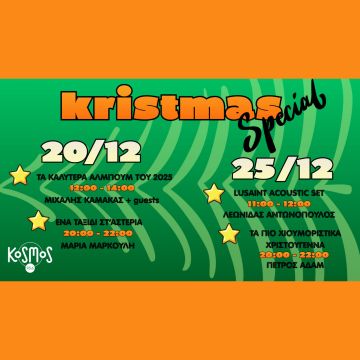 Χριστούγεννα και Πρωτοχρονιά στον Kosmos 93,6