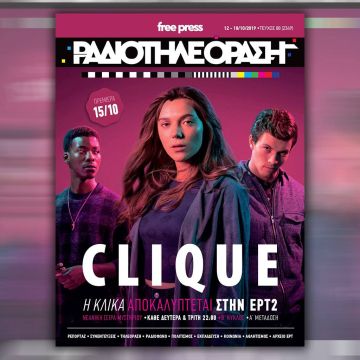 Το νέο τεύχος της «Ραδιοτηλεόρασης» κυκλοφορεί την Παρασκευή 11 Οκτωβρίου