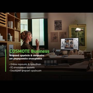 COSMOTE Business: Ψηφιακά εργαλεία & υπηρεσίες για μικρομεσαίες επιχειρήσεις
