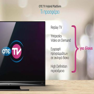 Νέα υβριδική πλατφόρμα από τον OTE TV