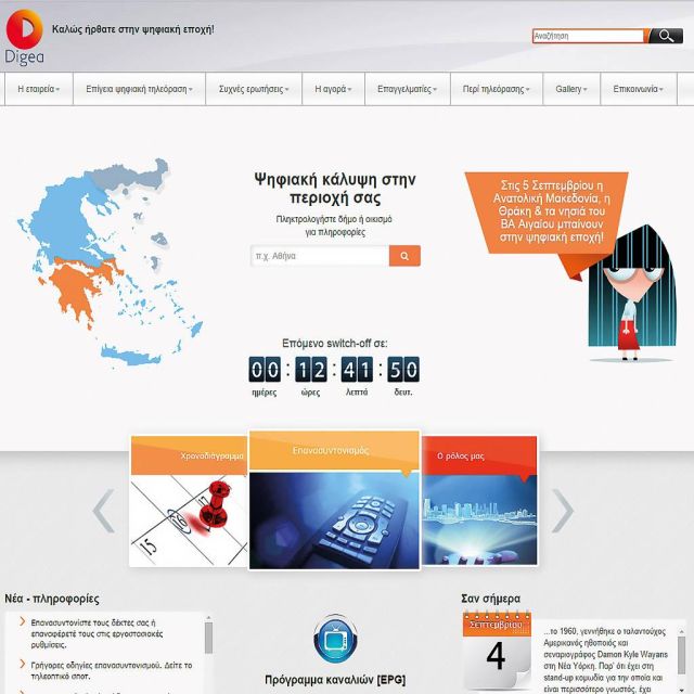 Νέο portal και περισσότερη ενημέρωση από Digea