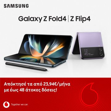 Τα καινοτόμα foldable Samsung Galaxy Z Fold4 και Z Flip4 έφτασαν στα καταστήματα Vodafone￼