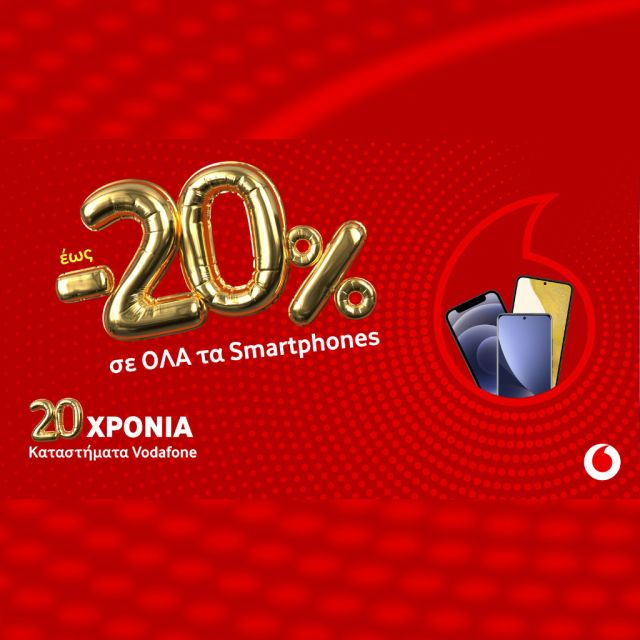 Τα καταστήματα Vodafone  γιορτάζουν 20 χρόνια με μοναδικές προσφορές