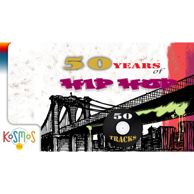Hip Hop: 50 χρόνια σε 50 τραγούδια – Ακούστε το αφιέρωμα του Kosmos στο hip hop σε μία playlist έκπληξη!
