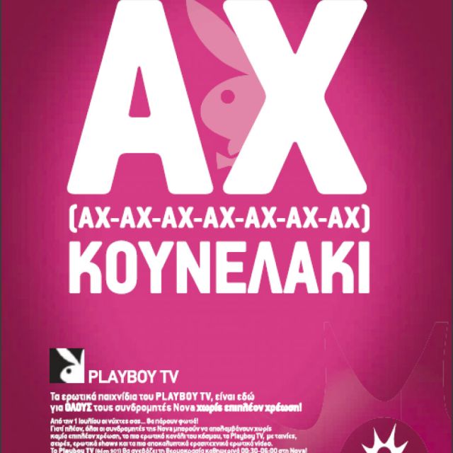 Το PLAYBOY TV ανοιχτό για όλους τους συνδρομητές της Nova
