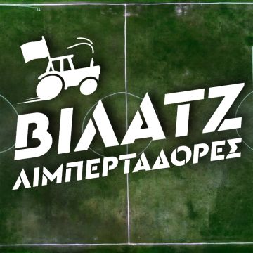 «Βίλατζ Λιμπερταδόρες» στο Mega