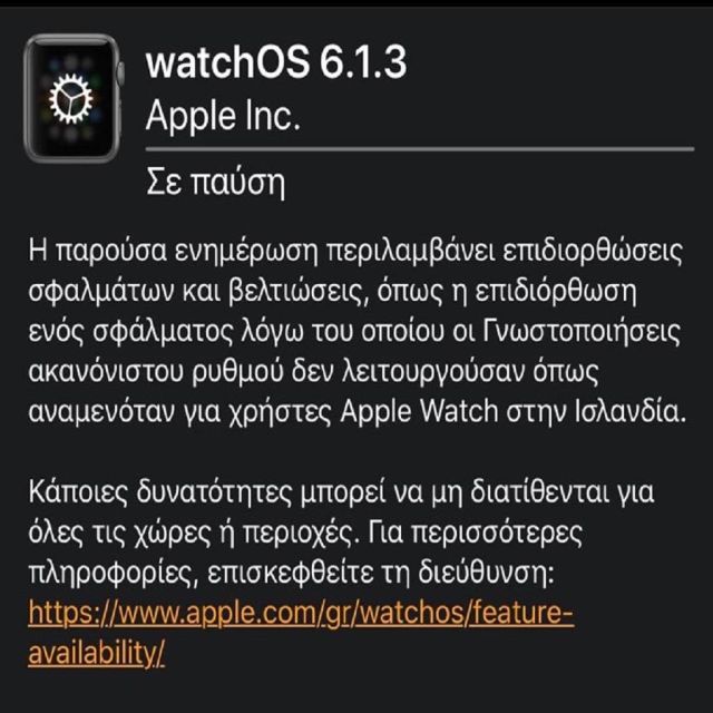 H watchOS 6.1.3 για το Apple Watch έγινε διαθέσιμη με διορθώσεις σφαλμάτων