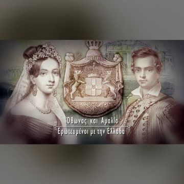 Τα «Ζευγάρια που έγραψαν ιστορία» παρουσιάζουν το βασιλικό ζεύγος Όθων & Αμαλία στο COSMOTE HISTORY HD