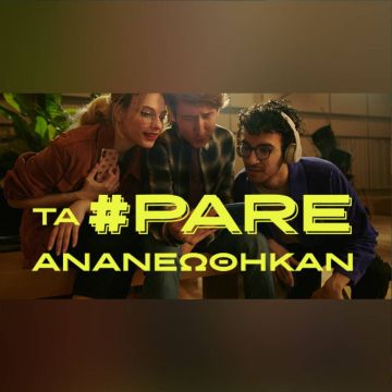 WHAT’S UP: Περισσότερα δωρεάν data και λεπτά ομιλίας προς όλους, με τις ανανεωμένες υπηρεσίες #PARE