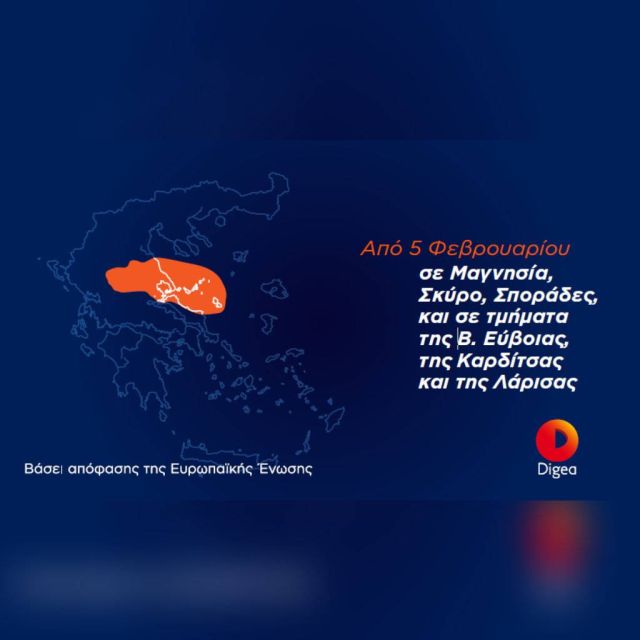 Παρασκευή 5 Φεβρουαρίου: Η ψηφιακή μετάβαση στη Μαγνησία, Σκύρο, στις Σποράδες και σε τμήματα της Βόρειας Εύβοιας, της Καρδίτσας και της Λάρισας