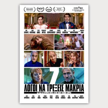 "7 Λόγοι να Τρέξεις Μακριά"  –  Πρεμιέρα 11 Μαΐου αποκλειστικά στο Cinobo