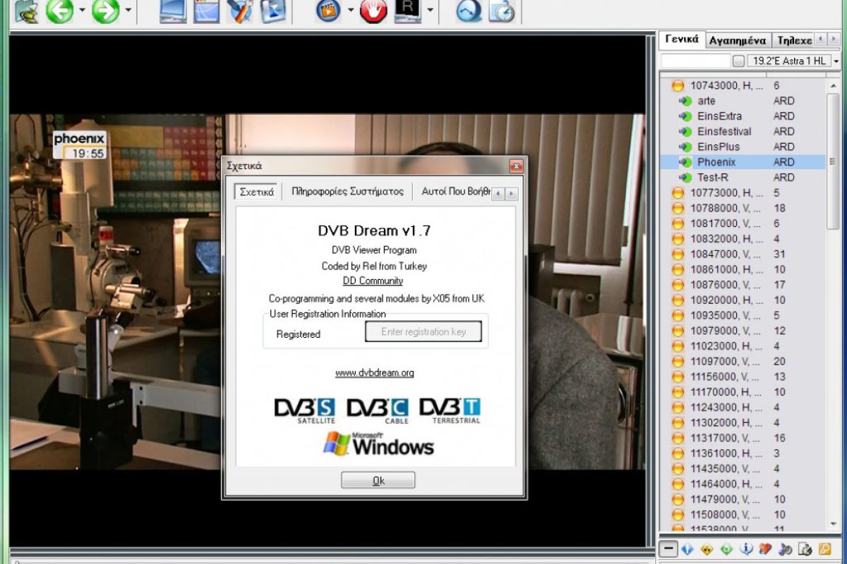 Νέα έκδοση 1.7 του DVBDream