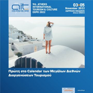 Η AIT Expo 2022 στο Ζάππειο Μέγαρο, 3-5 Νοεμβρίου