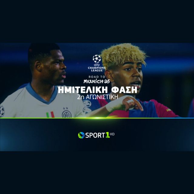 Ίντερ-Μπαρτσελόνα & Παρί Σεν Ζερμέν-Άρσεναλ: Ο δρόμος προς τον τελικό του UEFA Champions League «περνά» από την COSMOTE TV