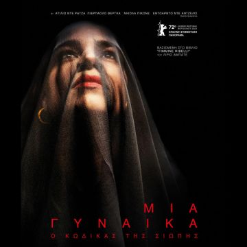 Μια Γυναίκα: Ο Κώδικας της Σιωπής – <strong>Από 14 Μαρτίου σε αποκλειστική Α’ προβολή στο cinobo.com</strong>