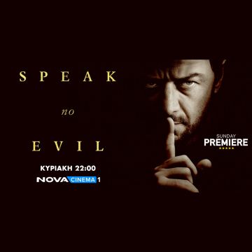 «Speak no Evil» στη ζώνη Sunday Premiere της Nova!