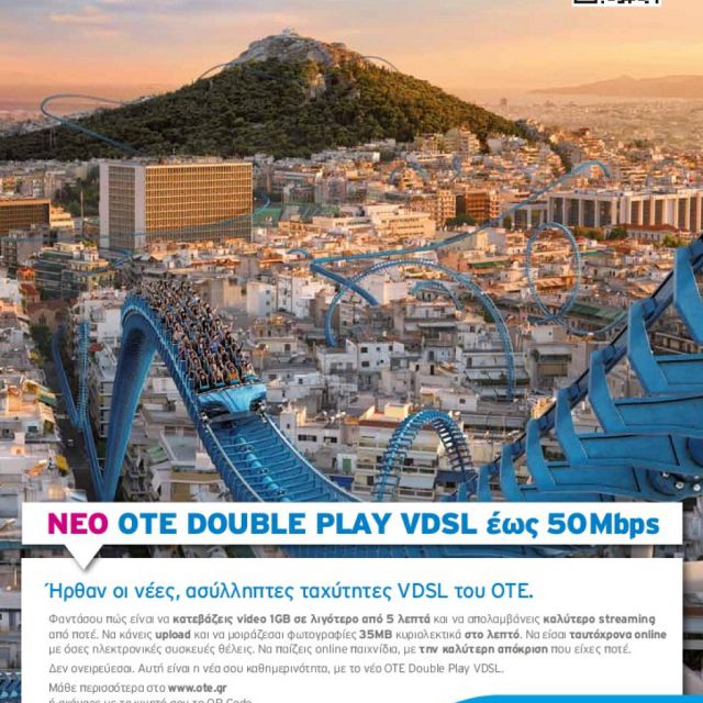 ΟΤΕ VDSL: υπερ-υψηλές ταχύτητες έως 50 Mbps
