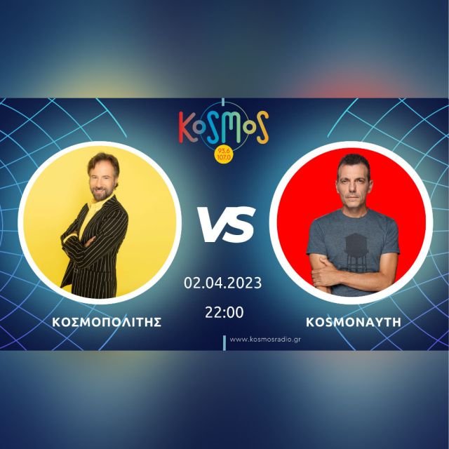 KOSMOS: Ο «Kosmoναύτης» Μανώλης Φάμελλος σε αναμέτρηση με τον κοσμοπολίτη Κωστή Μαραβέγια