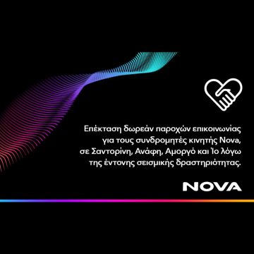 Επέκταση δωρεάν παροχών επικοινωνίας για τους συνδρομητές κινητής Nova στη Σαντορίνη, την Ανάφη, την Αμοργό και την Ίο, λόγω έντονης σεισμικής δραστηριότητας