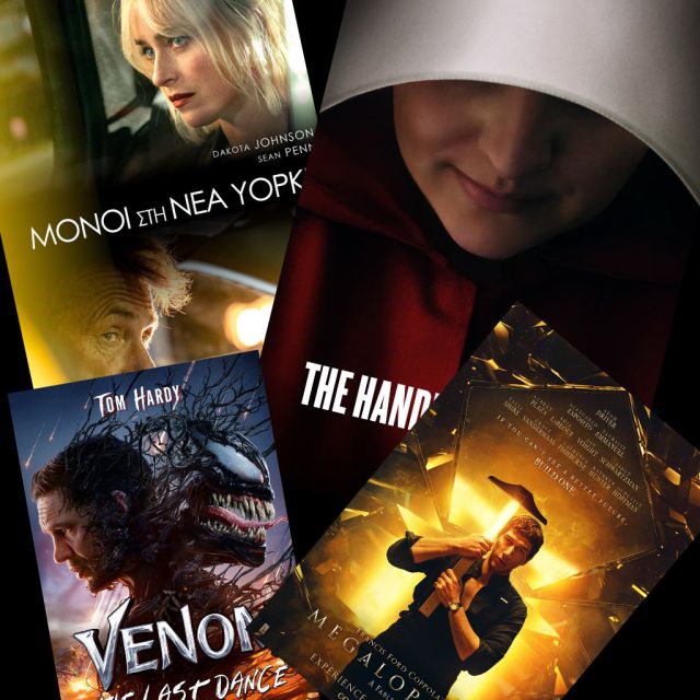 Καθηλωτικός Απρίλιος στη Nova: Το μεγάλο φινάλε «The Handmaid’s Tale 6», μεγάλες πρεμιέρες «Venom: The Last Dance» & «Daddio» και αφιέρωμα στον Fransis Ford Coppola!