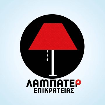 ΛΑΜΠΑΤΕΡ ΕΠΙΚΡΑΤΕΙΑΣ, ΕΚΤΑΚΤΗ ΕΝΗΜΕΡΩΤΙΚΗ ΕΚΠΟΜΠΗ