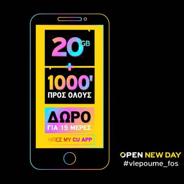 Vodafone: 20GB και 1000 λεπτά ομιλία δωρεάν για όλους για 15 ημέρες