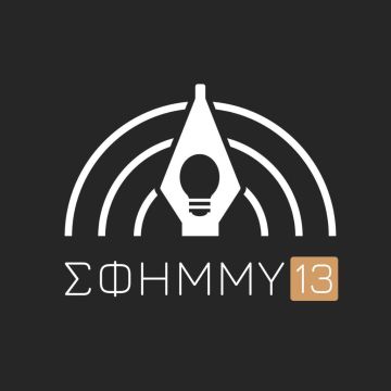 ΣΦΗΜΜΥ 13: Το 13ο Συνέδριο Φοιτητών Ηλεκτρολόγων Μηχανικών και Μηχανικών Υπολογιστών έρχεται στην Πάτρα από 15 έως 17 Απριλίου