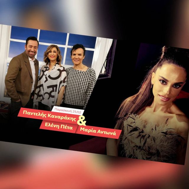 Ο Παντελής Καναράκης, η Ελένη Πέτα και η Μαρία Αντωνά έρχονται στο After Dark