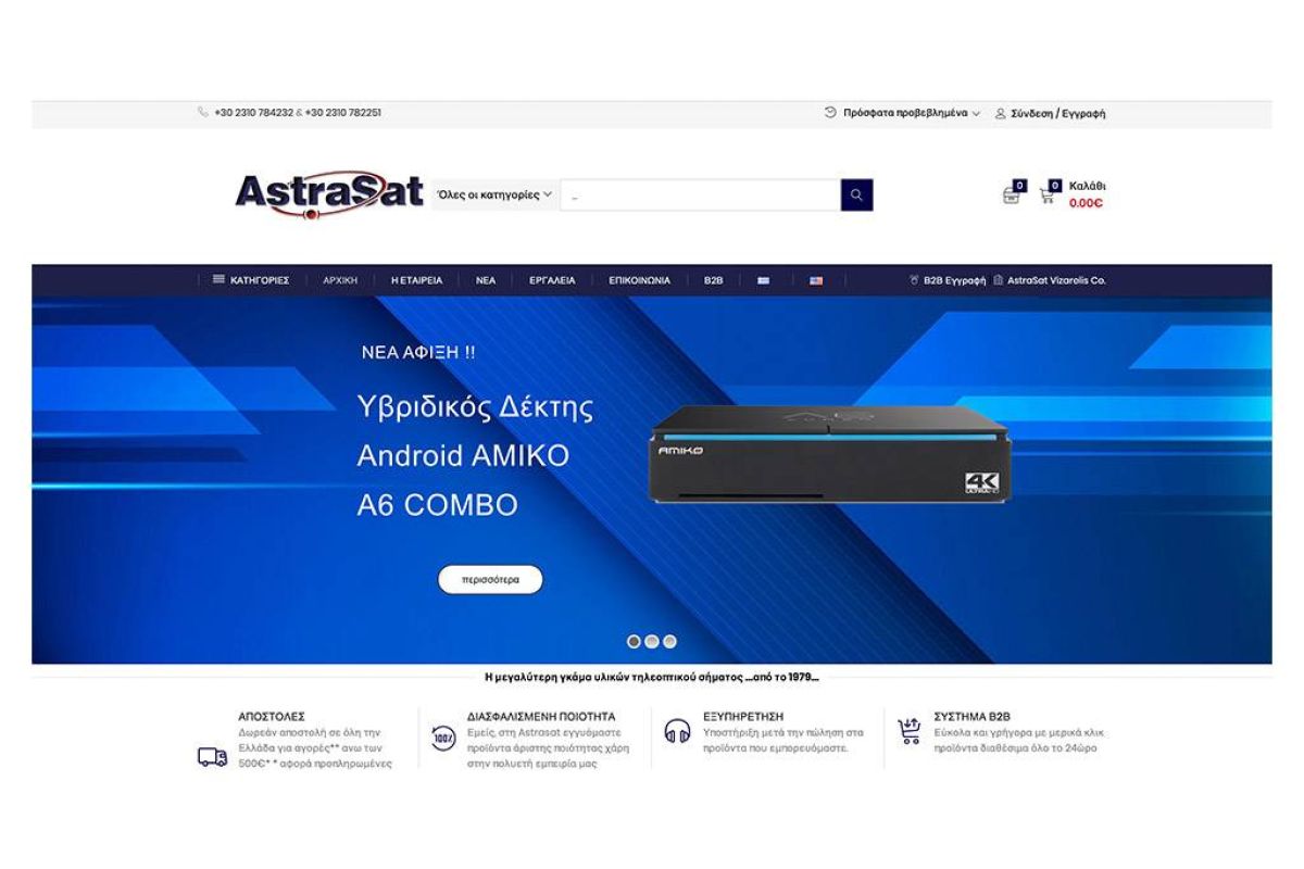 Astra Sat – Νέο ηλεκτρονικό κατάστημα