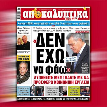 Αναστέλλει την κυκλοφορία της η εφημερίδα «αποκαλυπτικά»