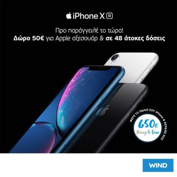 Προπαραγγελία iPhone XR με Πρόγραμμα Επιστροφής και Ανακύκλωσης Κινητών “Bring to Save”