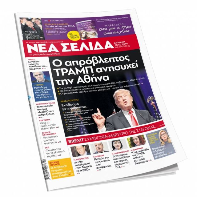 Λουκέτο για την εφημερίδα «Νέα Σελίδα»