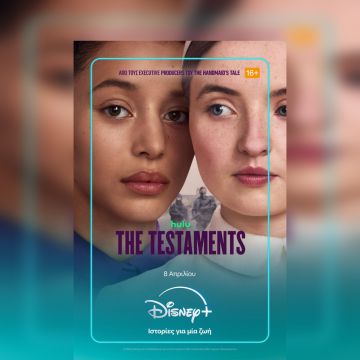 ΤΟ DISNEY+ ΑΠΟΚΑΛΥΠΤΕΙ ΤΟ ΕΠΙΣΗΜΟ ΤΡΕΪΛΕΡ ΚΑΙ ΤΟ ΠΟΣΤΕΡ ΤΗΣ ΝΕΑΣ ΣΕΙΡΑΣ «THE TESTAMENTS» ΠΟΥ ΚΑΝΕΙ ΠΡΕΜΙΕΡΑ 8 ΑΠΡΙΛΙΟΥ